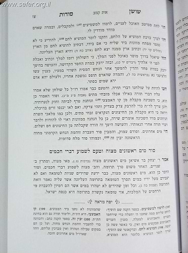 שושן סודות השלם והמדוייק / ר' משה בן יעקב