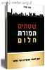 שטחים תמורת חלום / חגי סגל