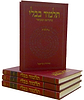 שטיינזלץ וילנא קטן כה' כרכים
