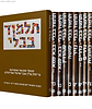 סט שטיינזלץ גדול 44 כרכים במבצע מיוחד!