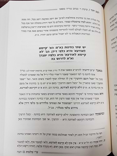 שי עולמות - לשם יחוד - ביאור עניין יחוד קוב