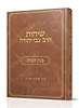 שיחות הרב צבי יהודה - בנין הבית / נושאים כרך ה'