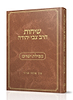 שיחות הרב צבי יהודה - מסילת ישרים / נושאים כרך ג'