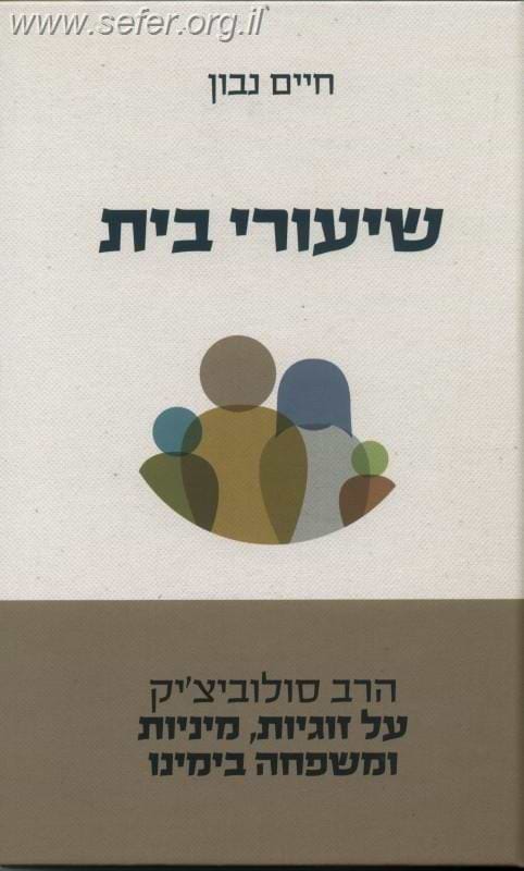 שיעורי בית / חיים נבון