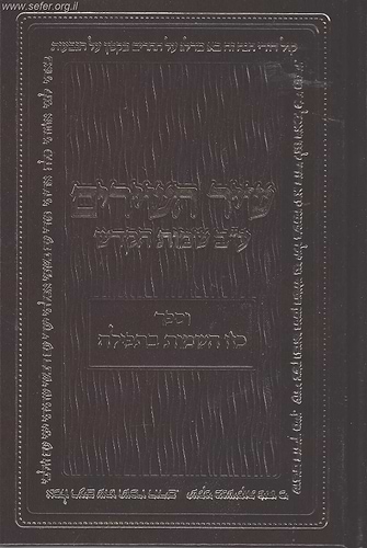 שיר השירים - ע