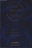 שכר והענשה בחינוך - יסודות ושרשים במשמעת