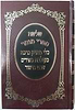 שלושה ספרי מוסר - כלי מחזיק ברכה, מעולפת ספירים, שבט מישור