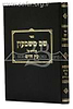 שם משמעון - פירוש על עץ חיים / הרב שמעון אגסי זיע"א