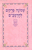 שמונה פרקים לרמב"ם / שי למורא