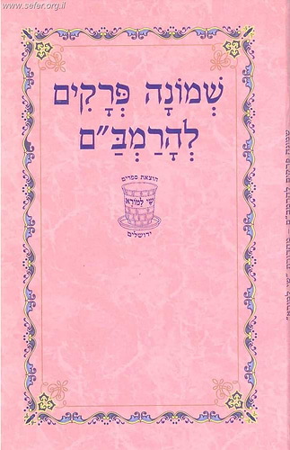 שמונה פרקים לרמב