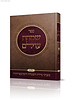 שמחת עולם - בעניני מידת השמחה והסתעפויותיה