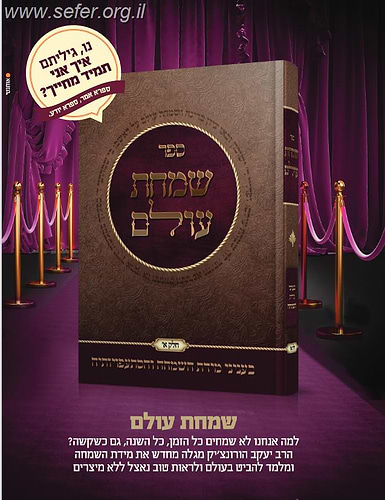 שמחת עולם - בעניני מידת השמחה והסתעפויותיה