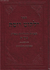 ילקוט יוסף שמיטה - השביעית והלכותיה, מצוות התלויות בארץ