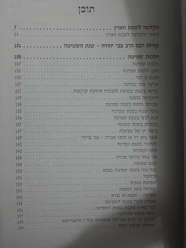 יודעי צדק / הרב שלמה אבינר