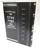 שביתת השדה - שביעית / ר' שניאור רווח