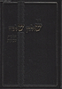 שולחן שלמה - הלכות שביעית / הרב שלמה זלמן אוירבך זצוק"ל