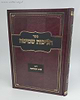 הליכות שמיטה / הרב אופיר מלכה שליט"א