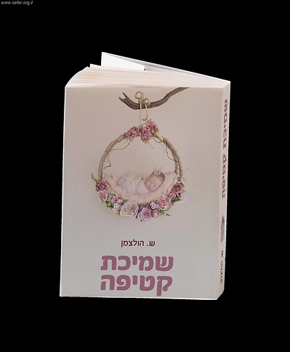 שמיכת קטיפה / שרי הולצמן