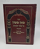 שמן ששון על שער הכוונות / ר' ששון ב"ר משה פריסייאדו