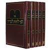 שני לוחות הברית - השל"ה הקדוש ה' כרכים / עוז והדר