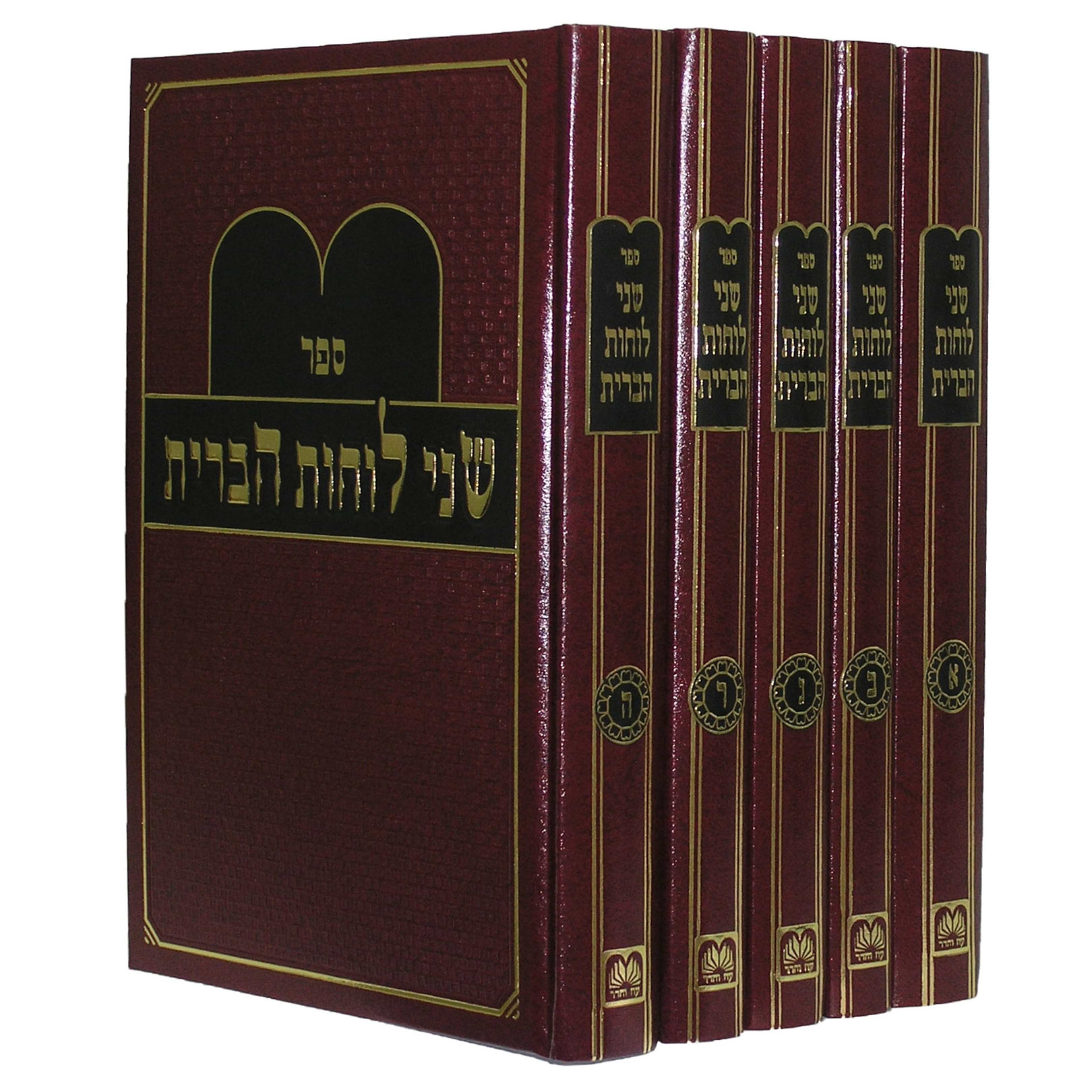 שני לוחות הברית - השל"ה הקדוש ה