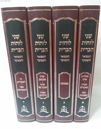 שני לוחות הברית - של