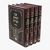 שני לוחות הברית המבואר ד' כרכים / עוז והדר