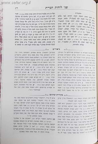 שני לוחות הברית המבואר ד' כרכים / עוז והדר