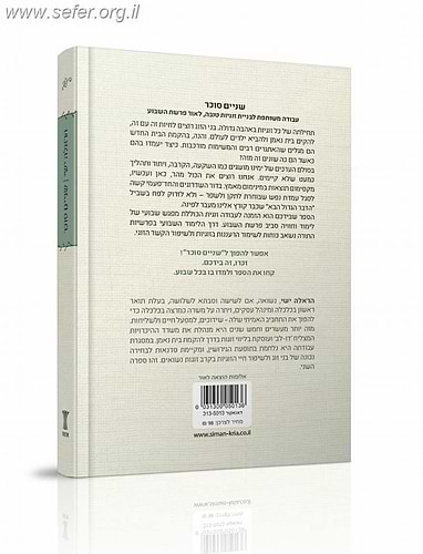 שניים סוכר - זוגיות טובה יותר לאור פרשת השבוע / הראלה ישי