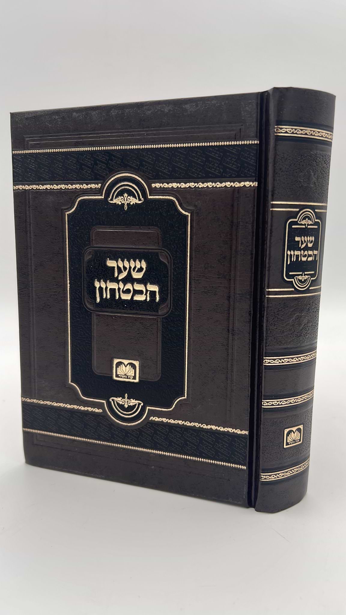 שער הביטחון כרך אחד / עוז והדר
