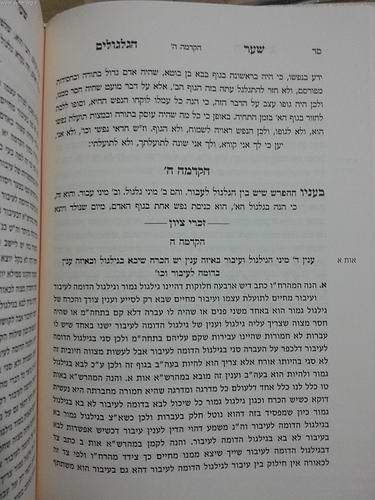 שער הגלגולים עם ביאור זכרי ציון