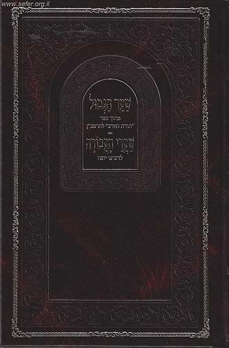 שער הגמול לרמב
