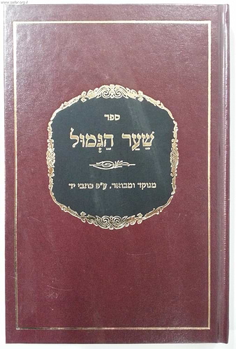 שער הגמול לרמב