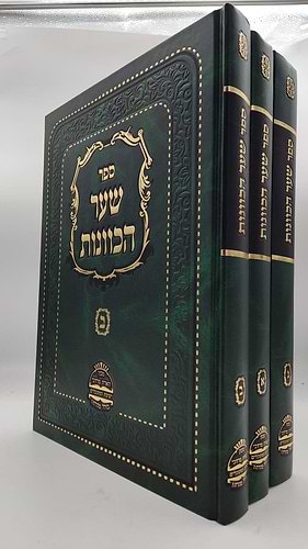 שער הכוונות ג' כרכים עם פירושים / הארת מרדכי