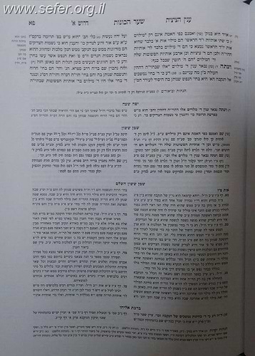 שער הכוונות ג' כרכים עם פירושים / הארת מרדכי