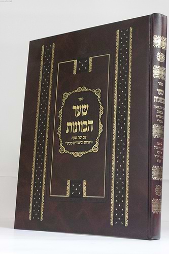 שער הכוונות עם יפה שעה פורמט גדול / יריד הספרים