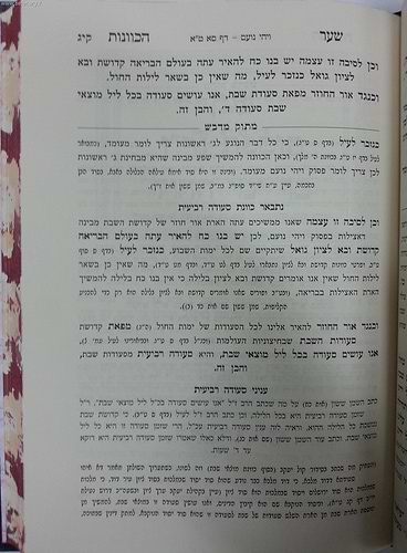 שער הכוונות עם פירוש מתוק מדבש - שבת א'