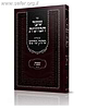 שער הכוונות עם פירוש מתוק מדבש - שבת ב'