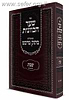 שער הכוונות עם פירוש מתוק מדבש - שבת ג'