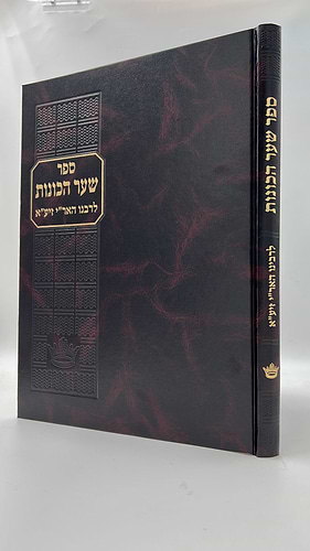 שער הכונות - צדק ושלום - יפה שעה / הוצאת החיים והשלום