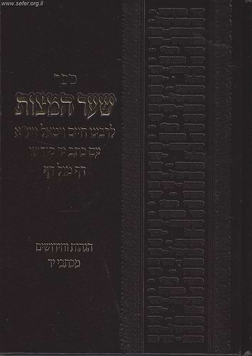 שער המצוות להאריז