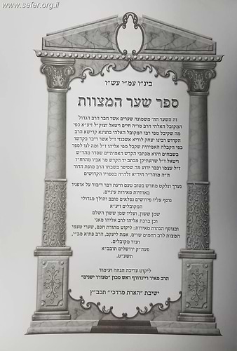 שער המצוות להאריז