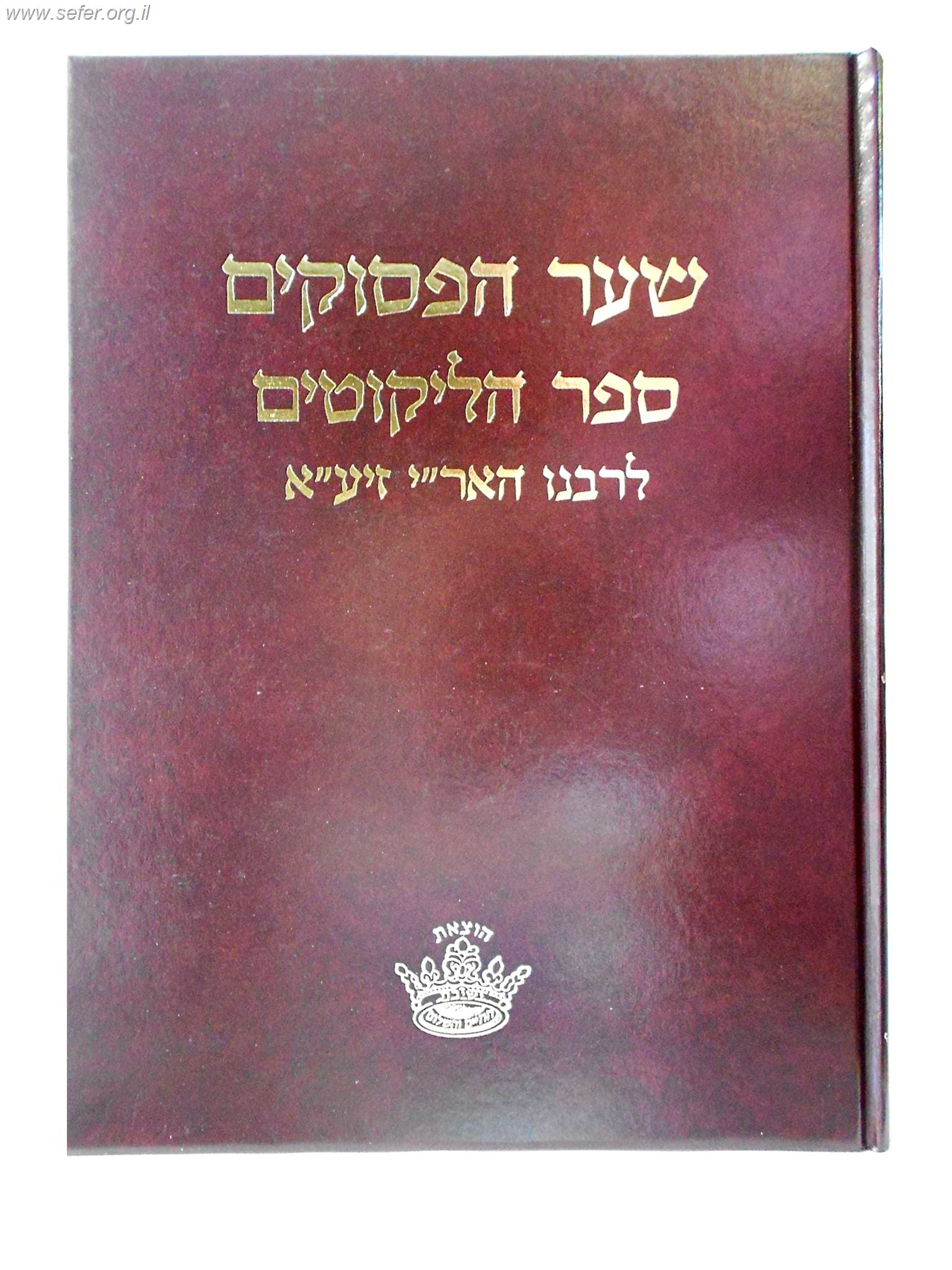 שער הפסוקים - ספר הליקוטים / ישיבת החיים והשלום
