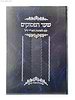 שער הפסוקים עם לשונות הארי ז"ל