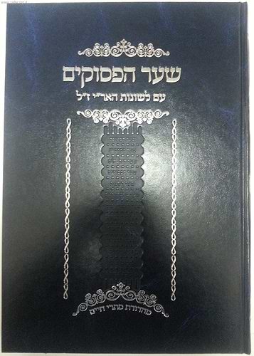 שער הפסוקים עם לשונות הארי ז