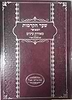 שער הקדמות המפואר מאירת עיניים