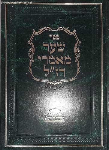 שער מאמרי רז