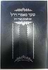 שער מאמרי רז"ל עם לשונות האר"יז"ל