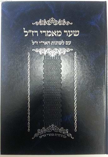 שער מאמרי רז