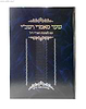 שער מאמרי רשב"י עם לשונות האר"י ז"ל